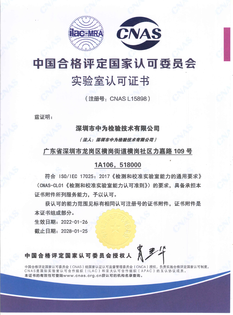 CNAS中國合格評定國家委員會實驗室認可證書-國內第三方檢測機構公司-激光安全檢測-激光安全等級認證